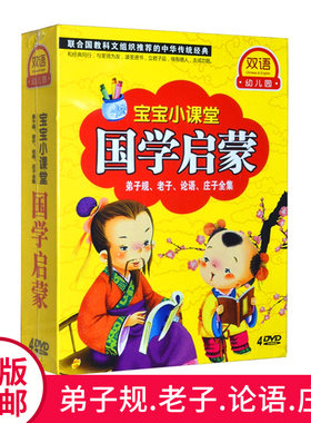 儿童国学启蒙DVD碟片弟子规论语老子庄子经典视频幼儿园早教光盘