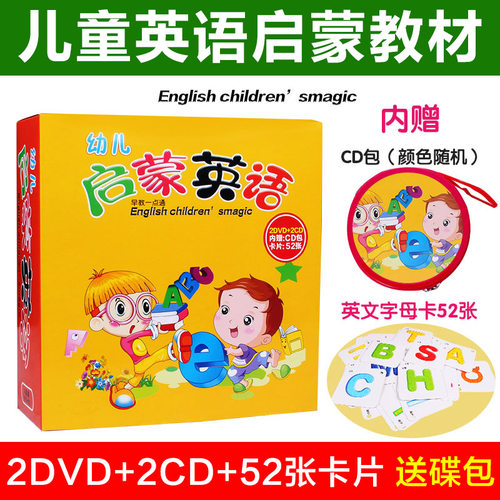 2DVD+2CD+CD包+52张字母卡片