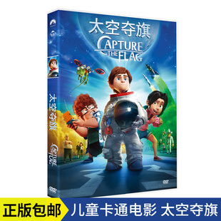 正版幼儿童高清喜剧动画DVD光盘 太空夺旗 卡通英语电影dvd碟片