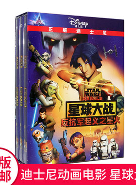 正版 迪士尼儿童动画电影 星球大战3DVD光盘碟片