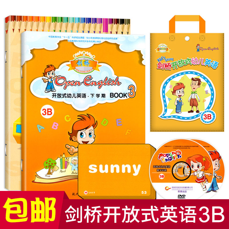 剑桥开放式幼儿英语3B儿童早教学英文少儿教育教材DVD动画光盘碟