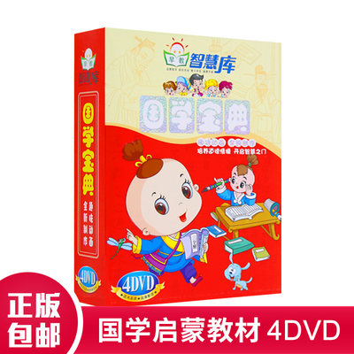 幼儿童国学启蒙早教材DVD光盘三字经百家姓千字文弟子规动画碟片