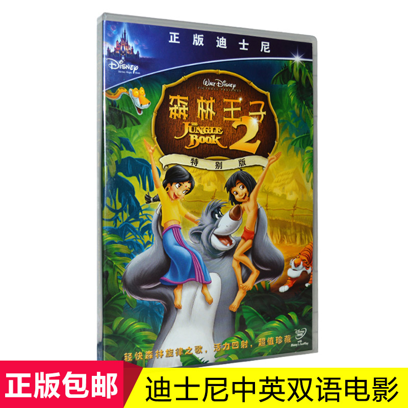 正版迪士尼经典儿童卡通动画 森林王子2 双语动画电影光盘DVD碟片