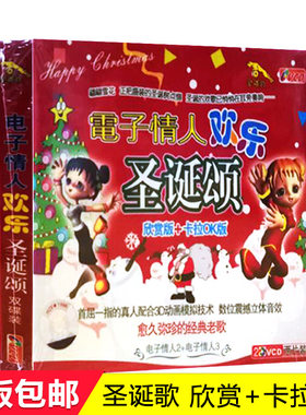 圣诞节歌曲音乐圣诞快乐VCD光盘圣诞欢乐颂欣赏版可卡拉OK
