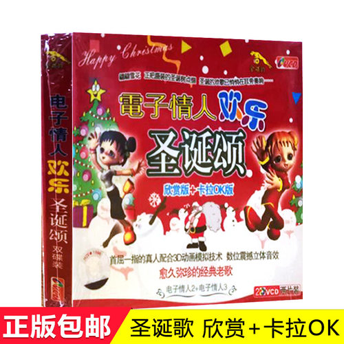 圣诞节歌曲音乐圣诞快乐VCD光盘圣诞欢乐颂欣赏版可卡拉OK