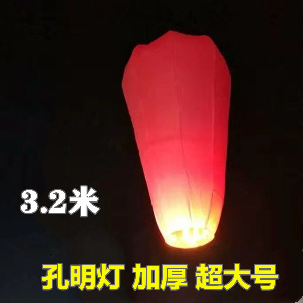超大许愿灯孔明灯安全型许愿灯