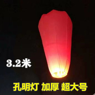 新款 2.5米孔明灯特大号许愿灯欢度节日热气球许愿情侣古风灯 3.2