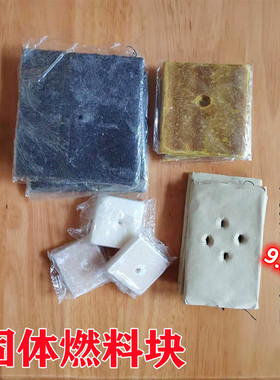 固体助燃蜡块孔明灯大号燃料块点燃木炭快速引火快捷燃料引燃户外