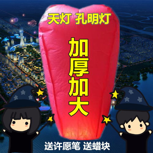春节阻燃纸特大号浪漫风孔明灯