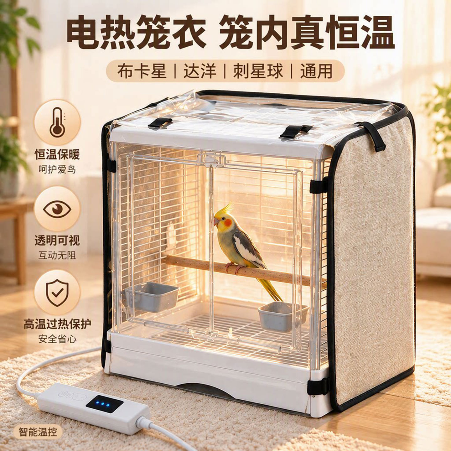 鹦鹉过冬保温神器取暖加热垫冬天宠物鸟笼恒温灯保暖毯电热笼衣罩
