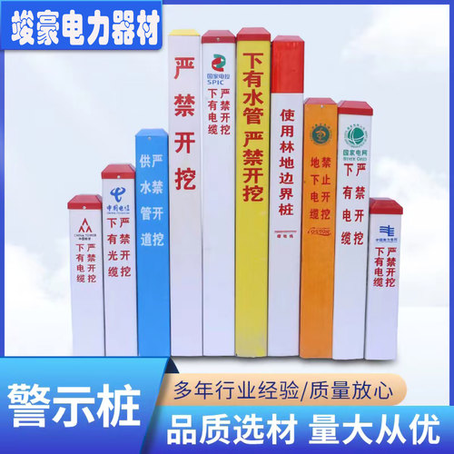 pvc电缆供水燃气地埋标识警示桩
