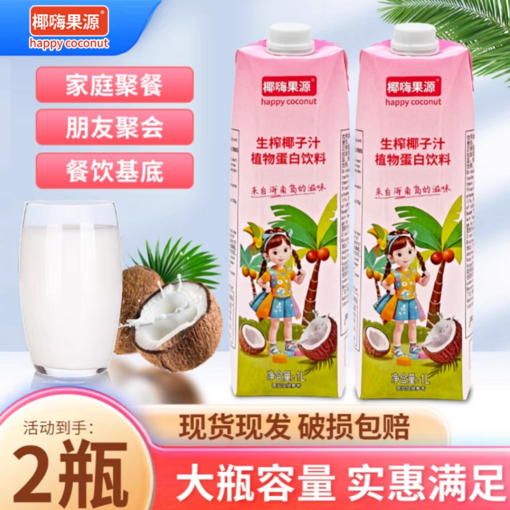 椰嗨果源生榨椰子汁1L/瓶大容量