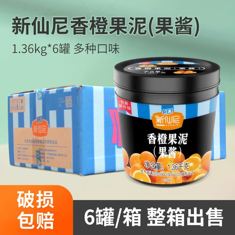 新仙尼香橙果泥果酱1.36kg水蜜桃台农芒果酱烘焙甜品奶茶店整箱