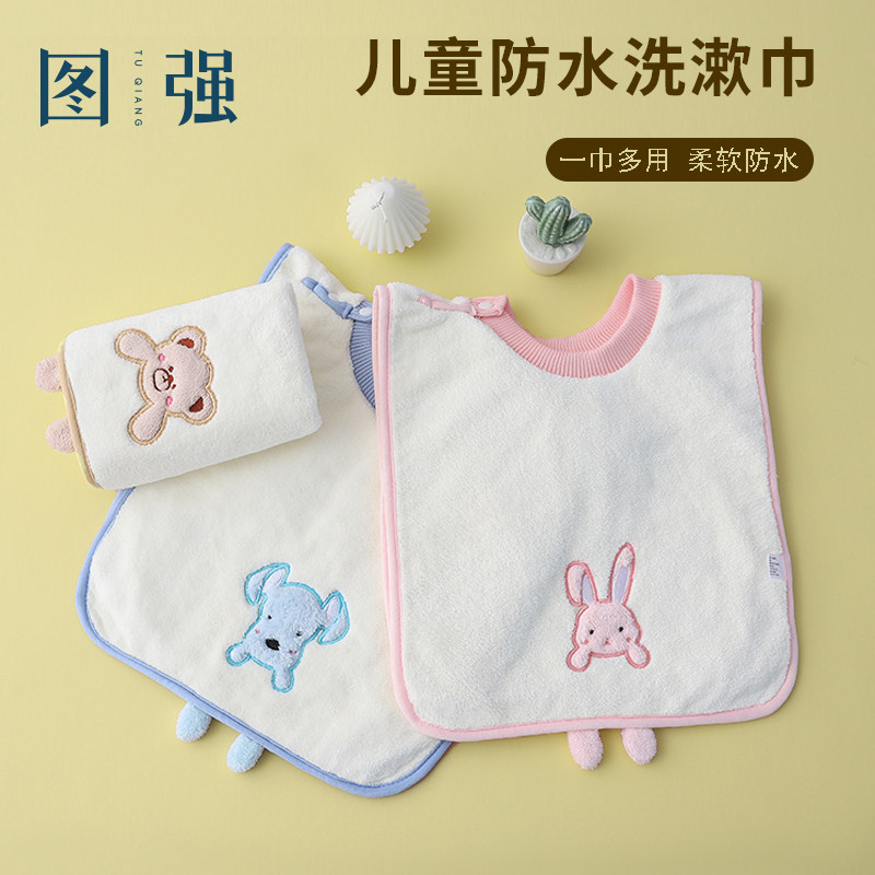 图强儿童围嘴洗漱巾厚洗脸防水口水巾不湿衣柔软宝宝漱口围兜毛巾