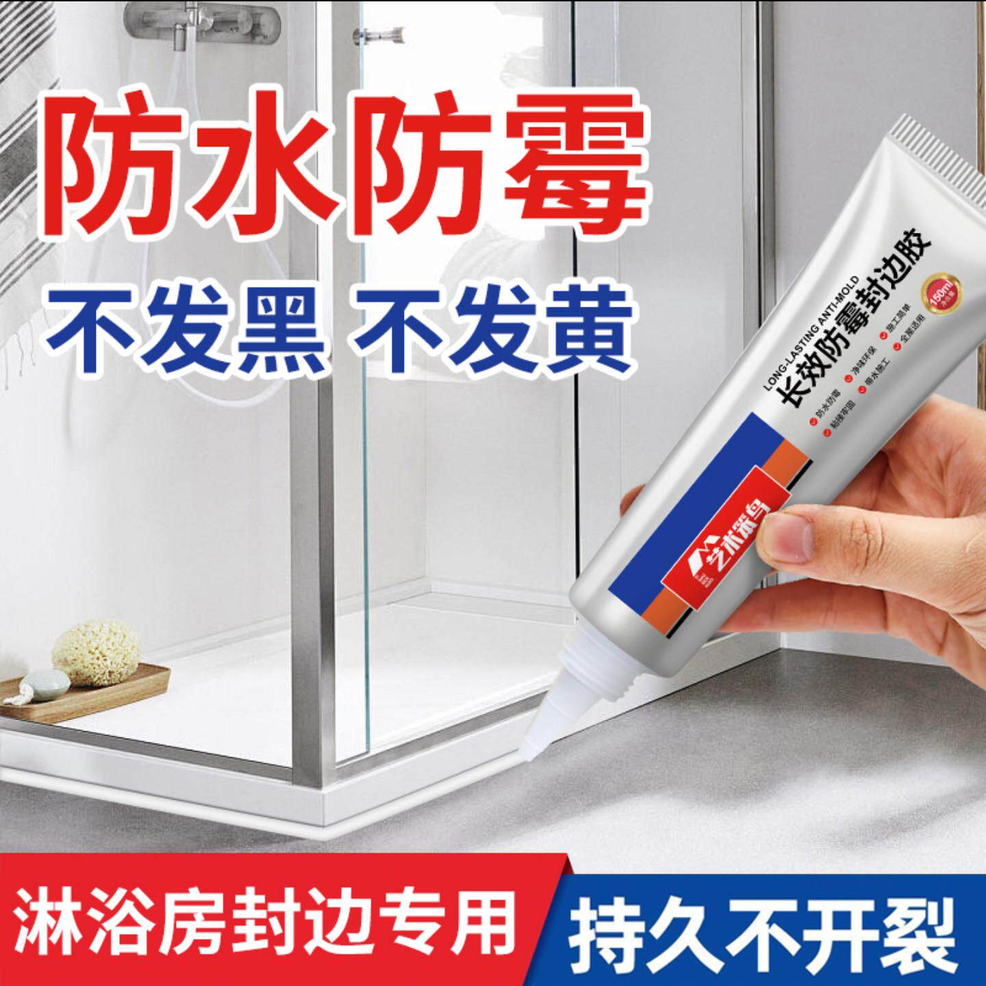 艺术笨鸟长效防霉封边胶多用途厨卫密封胶家用塑钢泥美缝剂补漏王