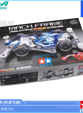 原装进口田宫四驱车92462 FMA底盘电镀双壳限定绝地战车 疾速马赫