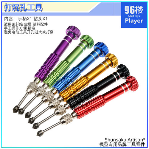 田宫tamiya超好用高硬度打沉孔钻