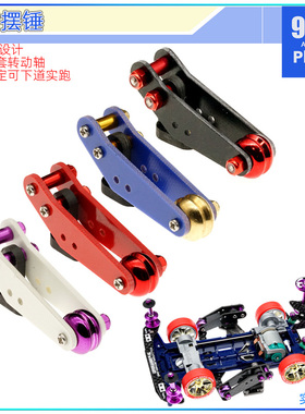 Artisan田宫四驱车配件96008 MA AR FMA SXX S2摇臂 摆锤1对价