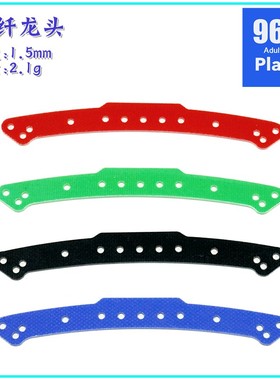 96楼自制田宮四驱车配件15150 FRP 玻纤改件 多功能龙头