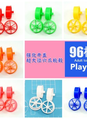 96楼自制田宮四驱车配件15445 92322 超大径 强化六爪 开盖轮毂