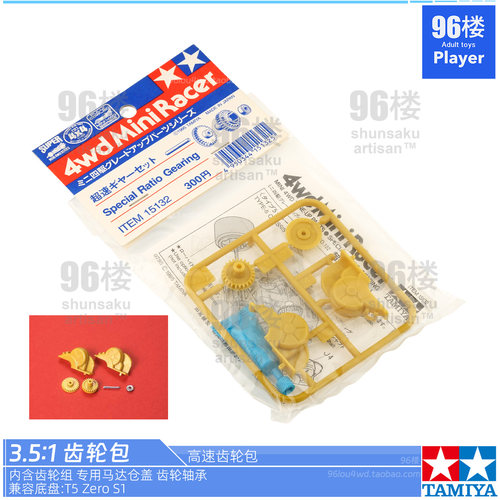 正品田宫s1zerot53.5齿轮包
