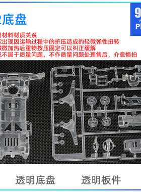 自制田宫tamiya四驱车配件S2透明底盘 透明板件