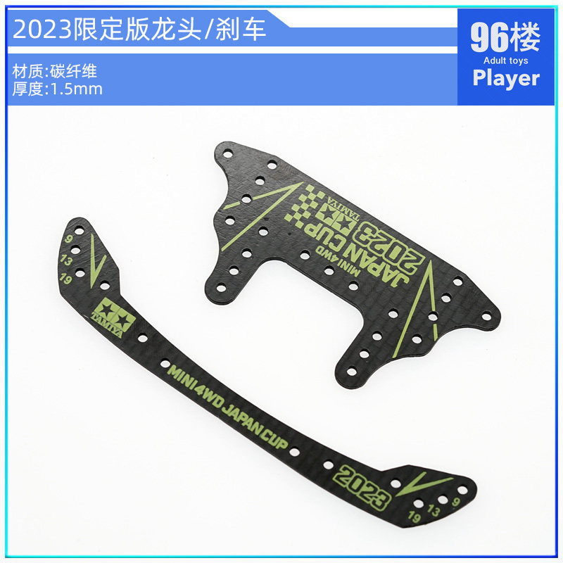 碳纤维龙头刹车四驱车配件2023