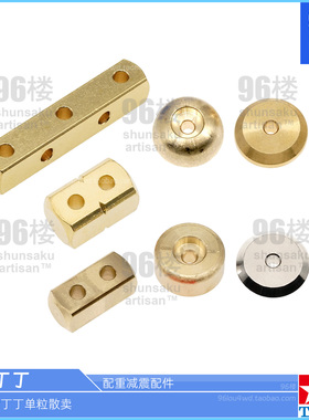 原装田宫四驱车配件15515单粒砖头半砖 分体丁拆卖 配重减震1粒价