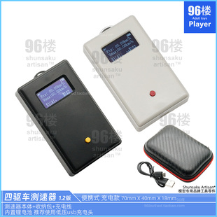 96楼Artisan 田宫tamiya四驱车工具 高精度测速器 便携式测轮速器