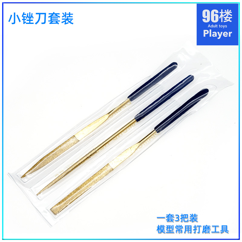 打磨小锉刀四驱车工具3把套装