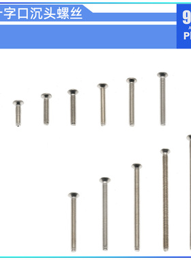 96楼田宫四驱车零件15510沉孔沉头螺丝20mm25mm30mm40mm十粒一包