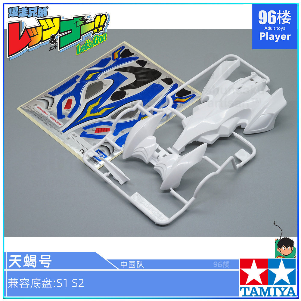 正品田宫四驱兄弟天蝎号四驱车壳