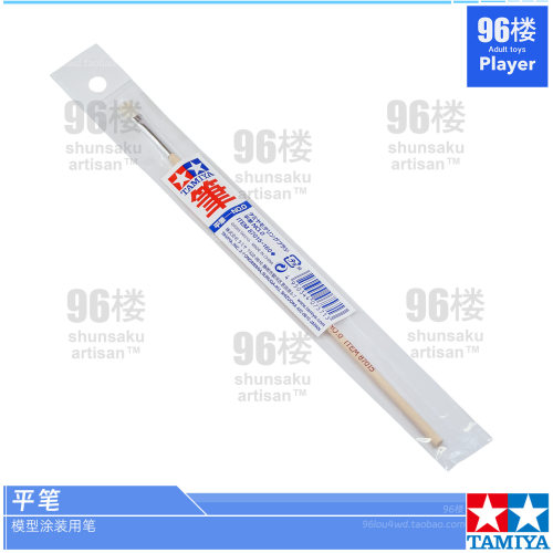 正品田宫tamiya模型涂装笔