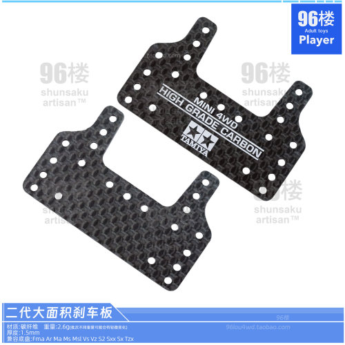 田宫四驱车配件二代大面积刹车