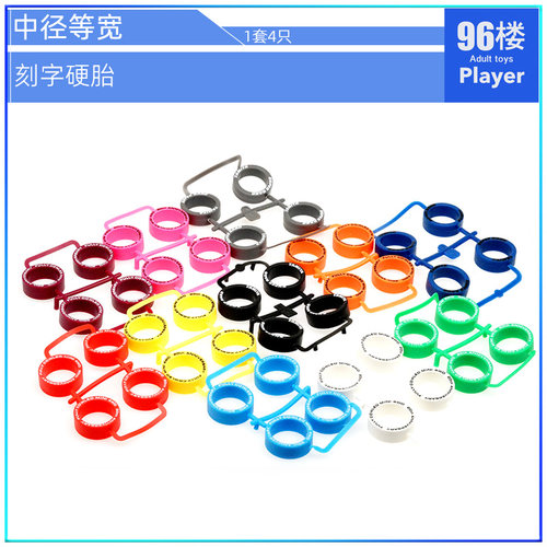 自制田宫四驱车配件中径等宽胎皮