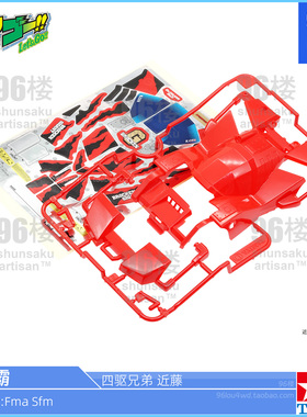 原装进口田宫四驱车19452拆卖SFM FMA用 四驱兄弟 红色巨无霸车壳