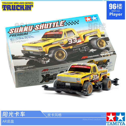 原装tamiya田宫95297 黄色限定皮卡迷你四驱车