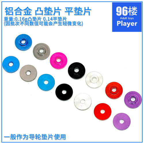 四驱车配件铝合金平垫片1粒