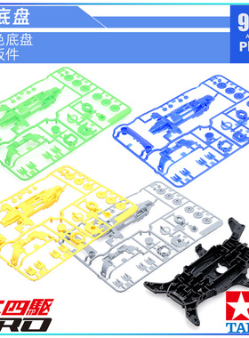 原装田宫四驱车95422 18641 18650拆卖MA黑灰橙绿白色底盘与板件