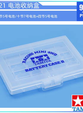 原装进口田宮四驱车配件15521 电池收纳盒质量好 可装10节5号电池