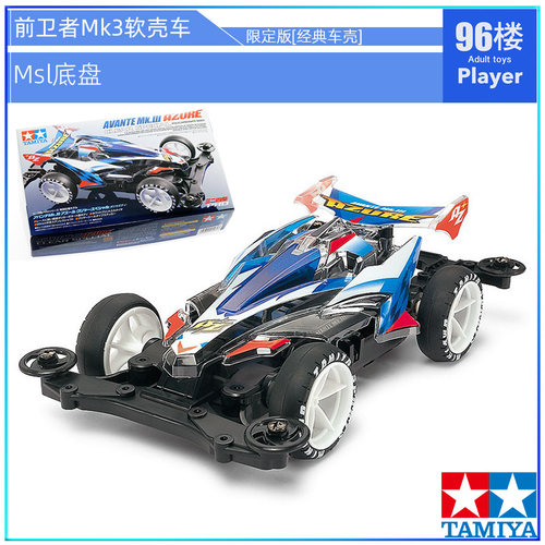 田宫四驱车前卫者mk3经典软车壳