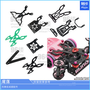 VZ轴车减震尾荡 96楼自制田宫四驱车配件CNC加工 MS内避震底盘