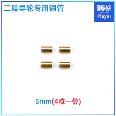 二段铜管四驱车辅料田宫4粒一份