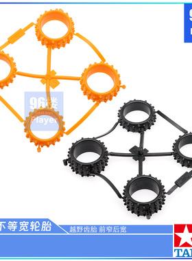 原装田宫四驱车18625 18628 92435拆卖 大径不等宽齿胎越野胎钉胎