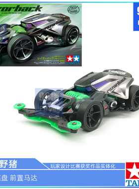 原装进口田宫tamiya四驱车18713 FMA底盘 RAZORBACK 剑脊野猪