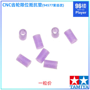 原装 紫齿CNC改齿轮限位抵抗管一粒价 田宫tamiya四驱车配件94577