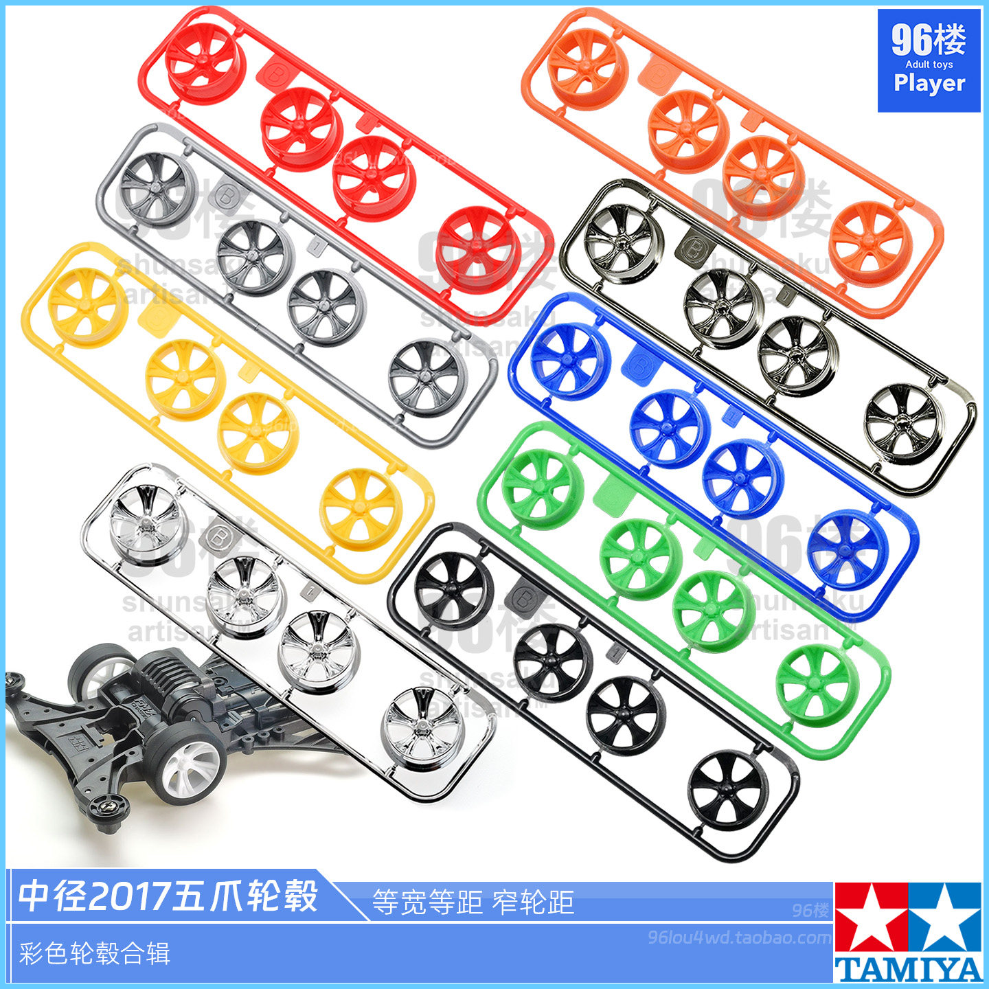 正品田宫中径等宽等距窄距轮毂
