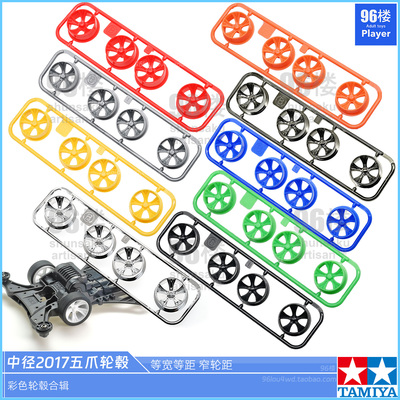 正品田宫中径等宽等距窄距轮毂