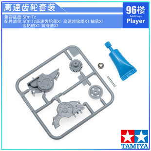 奥迪产田宫四驱车配件15187 Tz Sfm用高速齿轮套装 含滚珠轴承