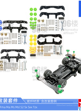 原装田宫四驱车配件15435 15476 15514龙头凤尾Fma Ms Ar新手套件